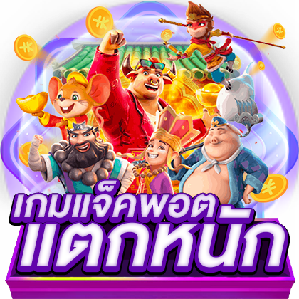 TKBPG ที่รวมความทันสมัย ความตื่นเต้น เดิมพันที่เหนือกว่าทุกวัน